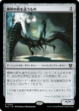 《精神の病を這うもの/Psychosis Crawler》[MKC] 茶R