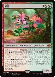 《鮮麗/Vibrance》[ECL] 金R