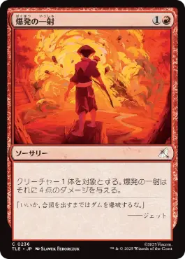 《爆発の一射/Explosive Shot》[TLE] 赤C