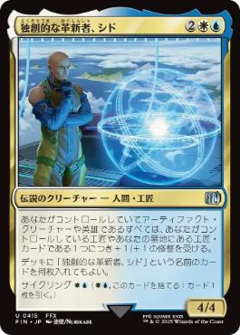 (415)《独創的な革新者、シド/Cid, Timeless Artificer》[FIN-BF] 金U