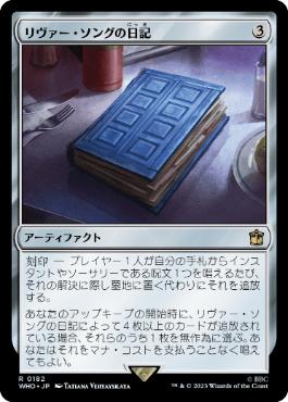 《リヴァー・ソングの日記/River Song's Diary》[WHO] 茶R