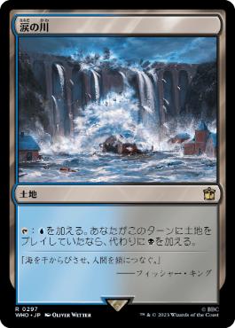 《涙の川/River of Tears》[WHO] 土地R