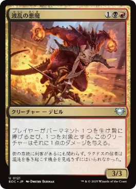 《波乱の悪魔/Mayhem Devil》[EOC] 金U