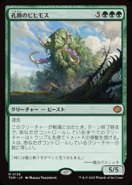 《孔蹄のビヒモス/Craterhoof Behemoth》[TDM] 緑R