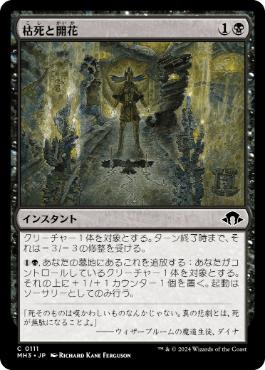 《枯死と開花/Wither and Bloom》[MH3] 黒C