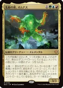 《乱動の座、オムナス/Omnath, Locus of the Roil》[ECC] 金R