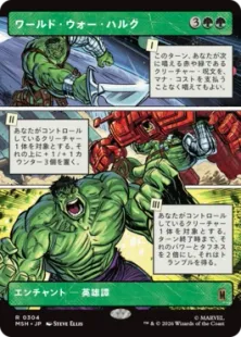 ■ショーケース■《ワールド・ウォー・ハルク/World War Hulk》[MSH-BF] 緑R