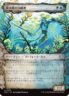 ■ショーケース■《深水路の決闘者/Deepchannel Duelist》[ECL-BF] 金U