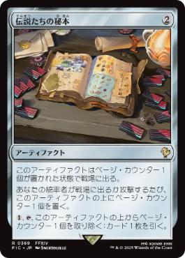 《伝説たちの秘本/Tome of Legends》[FIC] 茶R