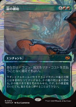 (402)■ショーケース■《龍の創始/Dracogenesis》 [TDM-BF] 赤R
