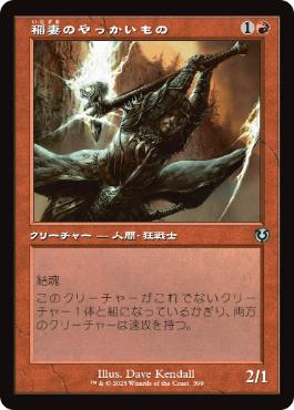 ■旧枠■《稲妻のやっかいもの/Lightning Mauler》[INR] 赤U