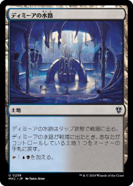 《ディミーアの水路/Dimir Aqueduct》[MKC] 土地U