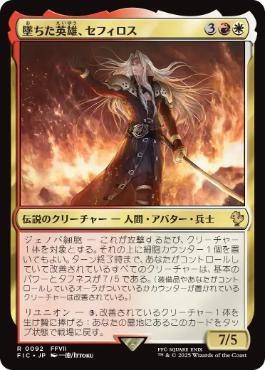 《墜ちた英雄、セフィロス/Sephiroth, Fallen Hero》[FIC] 金R