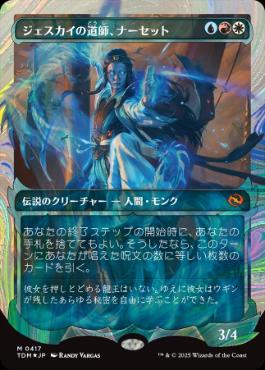 ■ショーケース■《ジェスカイの道師、ナーセット/Narset, Jeskai Waymaster》 [TDM-BF] 金R