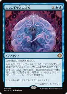 《エレンドラ谷の応答/Glen Elendra's Answer》[ECL] 青R