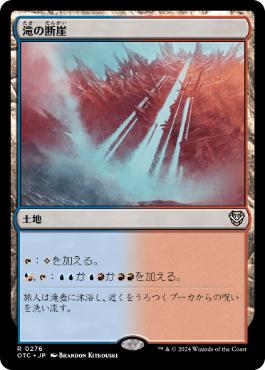 《滝の断崖/Cascade Bluffs》[OTC] 土地R