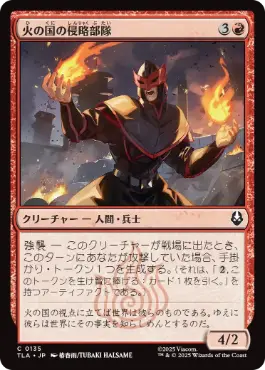 《火の国の侵略部隊/Fire Nation Raider》[TLA] 赤C