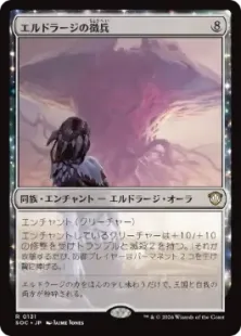 《エルドラージの徴兵/Eldrazi Conscription》[SOC] 無R