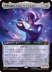 ■拡張アート■《世界を喰らうもの、ギャラクタス/Galactus, Devourer of Worlds》[MSC] 無R