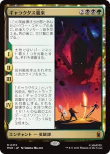 《ギャラクタス襲来/The Coming of Galactus》[MSH] 金R