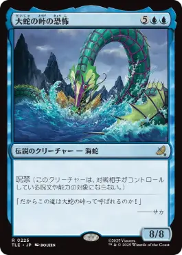 《大蛇の峠の恐怖/The Terror of Serpent's Pass》[TLE] 青R