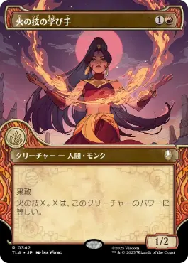 ■ショーケース■《火の技の学び手/Firebending Student》[TLA-BF] 赤R