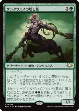 《ケンタウルスの壊し蔦/Centaur Vinecrasher》[EOC] 緑R