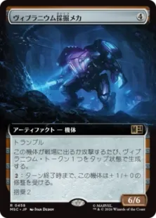 ■拡張アート■《ヴィブラニウム採掘メカ/Vibranium Mining Mech》[MSC] 茶R