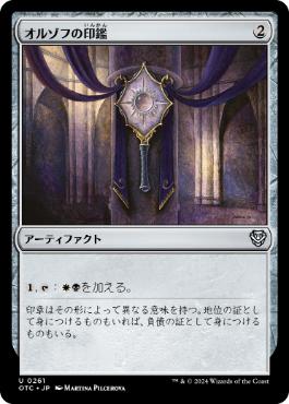 《オルゾフの印鑑/Orzhov Signet》[OTC] 茶U
