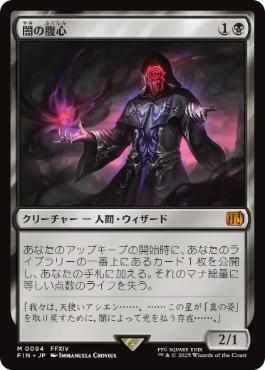 《闇の腹心/Dark Confidant》[FIN] 黒R