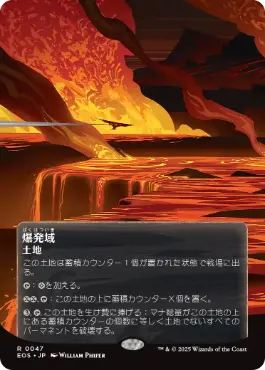 (047)■ボーダーレス■《爆発域/Blast Zone》[EOS] 土地R