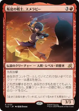 《叛徒の戦士、スメラビー/Smellerbee, Rebel Fighter》[TLE] 赤R