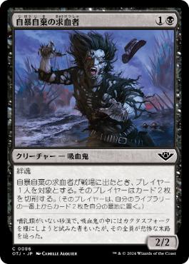 《自暴自棄の求血者/Desperate Bloodseeker》[OTJ] 黒C