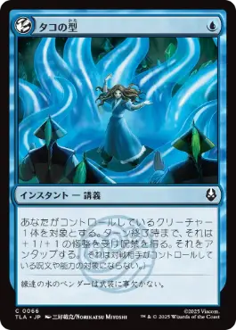 《タコの型/Octopus Form》[TLA] 青C