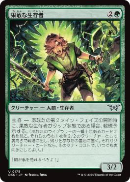 《果敢な生存者/Defiant Survivor》[DSK] 緑U