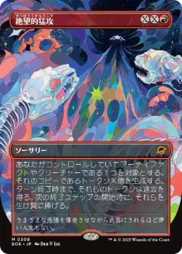■ボーダーレス■《絶望的猛攻/Devastating Onslaught》[EOE-BF] 赤R