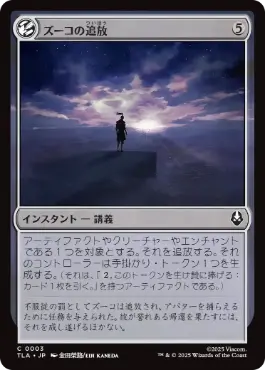 《ズーコの追放/Zuko's Exile》[TLA] 無C