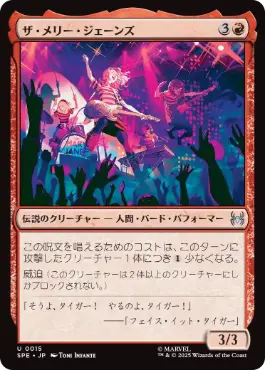 《ザ・メリー・ジェーンズ/The Mary Janes》[SPE] 赤U