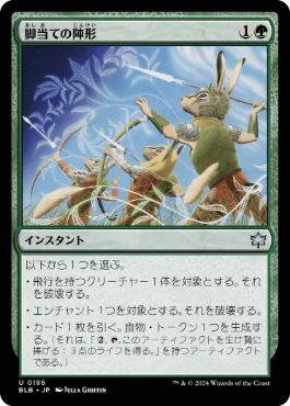 《脚当ての陣形/Pawpatch Formation》[BLB] 緑U