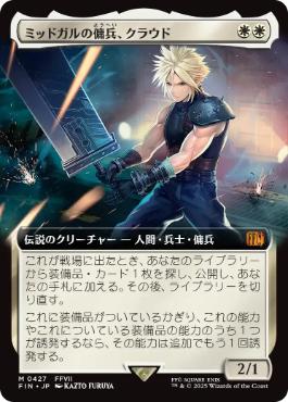 ■拡張アート■《ミッドガルの傭兵、クラウド/Cloud, Midgar Mercenary》[FIN-BF] 白R