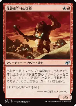 《保管庫守りの強兵/Vaultguard Trooper》[EOE] 赤U