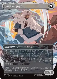 ■ボーダーレス■《クルクの伝説/The Legend of Kuruk》/《アバター・クルク/Avatar Kuruk》[TLA-BF] 青R