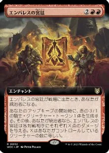 ■拡張アート■《エンバレスの宮廷/Court of Embereth》[WOC] 赤R