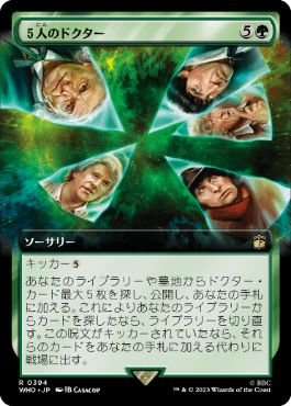 ■拡張アート■《５人のドクター/The Five Doctors》[WHO-BF] 緑R