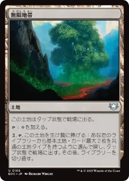 《無限地帯/Myriad Landscape》[EOC] 土地U