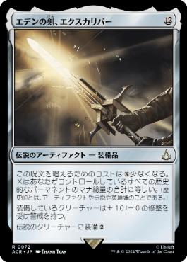 《エデンの剣、エクスカリバー/Excalibur, Sword of Eden》[ACR] 茶R