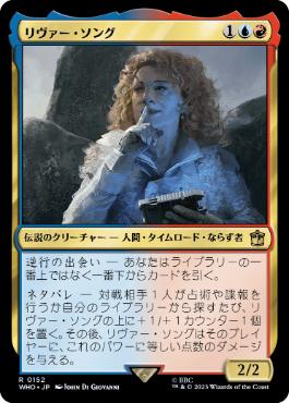 《リヴァー・ソング/River Song》[WHO] 金R