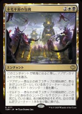 《不毛平原の包囲/Barrensteppe Siege》[TDM] 金R