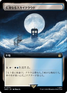 ■拡張アート■《広漠なるスカイクラウド/Skycloud Expanse》[WHO-BF] 土地R