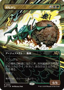 ■ボーダーレス■《屑転がし/Debris Beetle》[DFT-BF] 金R